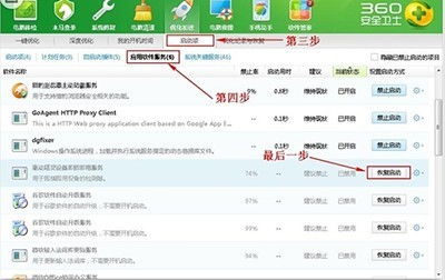 如何恢復360安全衛士禁用的啟動項與軟件服務