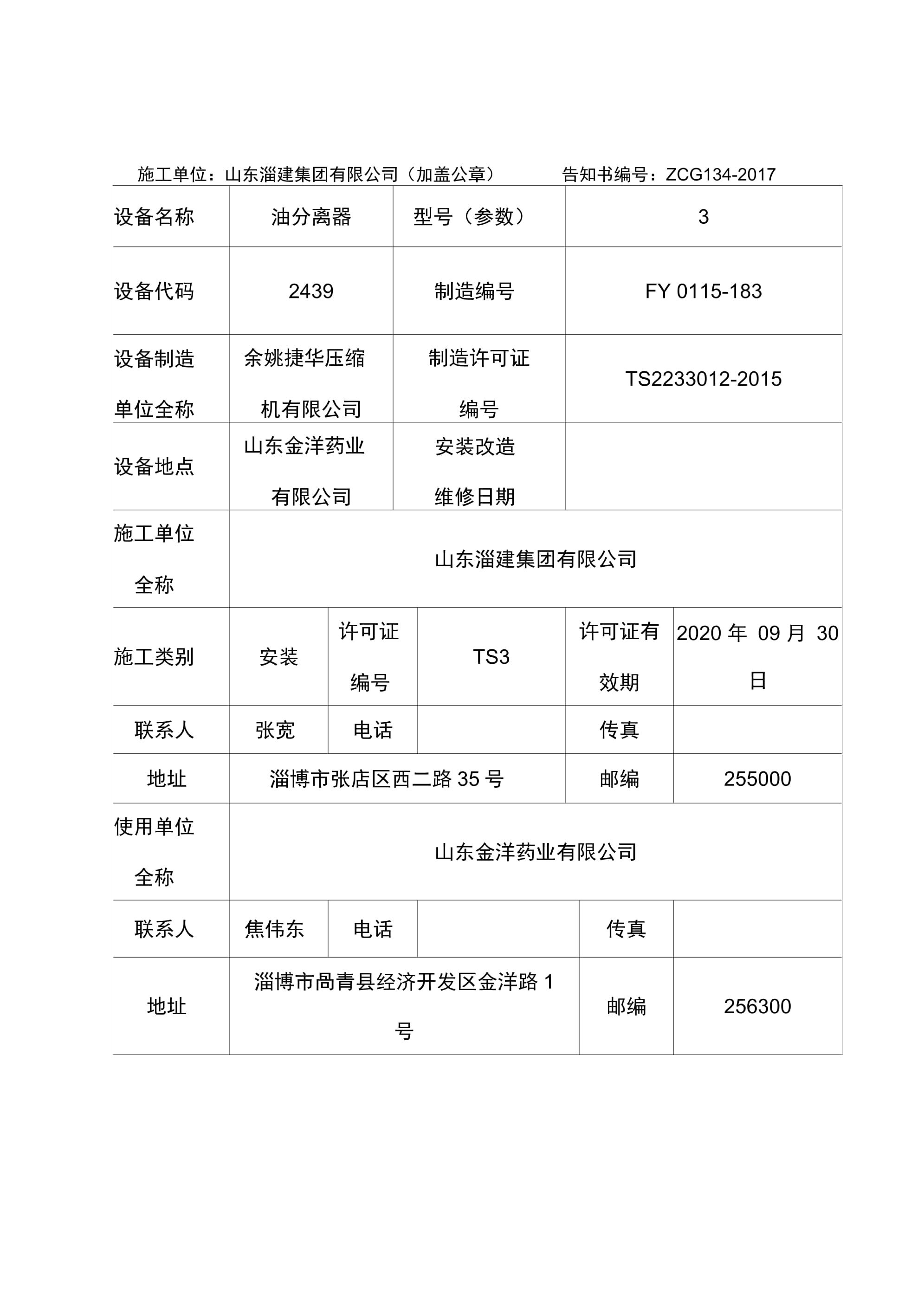 特種設備安裝改造維修告知單的重要性與填寫指南