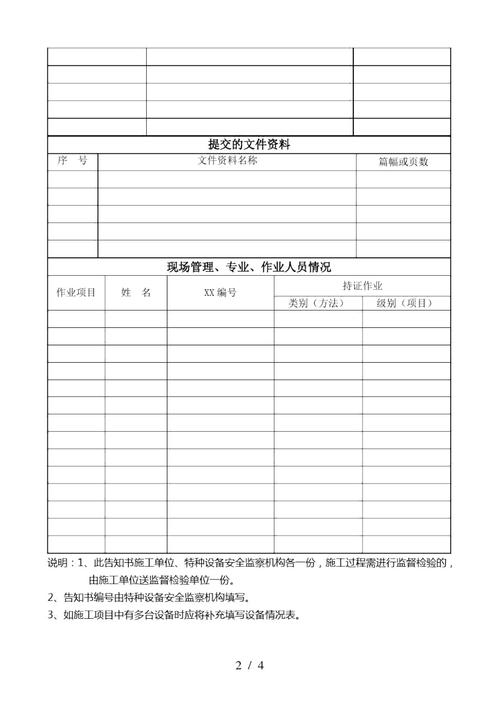 《特種設(shè)備安裝改造維修告知書(shū)》管理規(guī)定執(zhí)行對(duì)策詳解