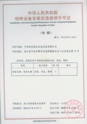 質(zhì)量鑄造品質(zhì)，慈溪恒發(fā)電梯——廠家直供的特種設(shè)備專(zhuān)家